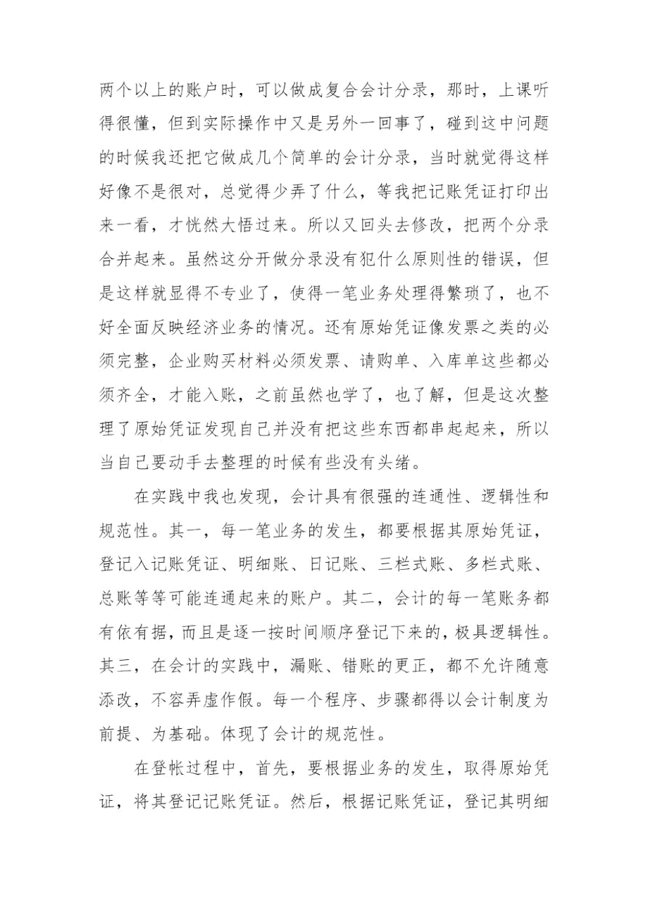 会计助理实习周记心得范文3篇精选.docx_第3页