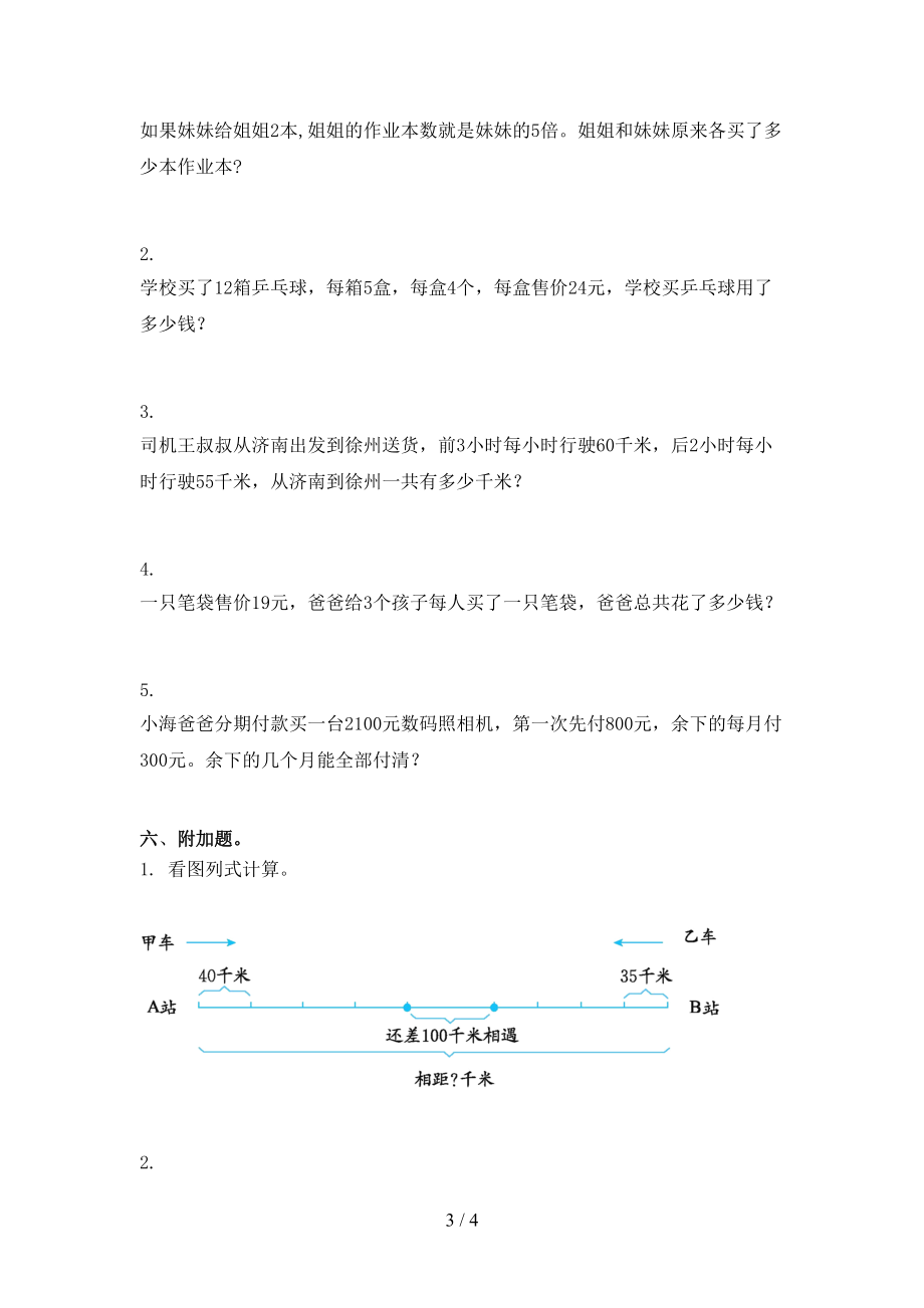 小学三年级数学上学期期末考试基础检测沪教版.doc_第3页