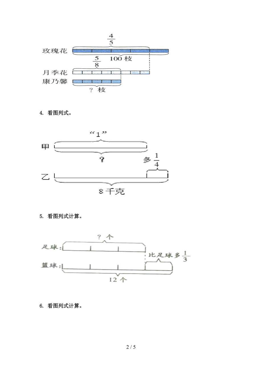 小学六年级数学2021年上学期看图列方程计算专项必考题.doc_第2页