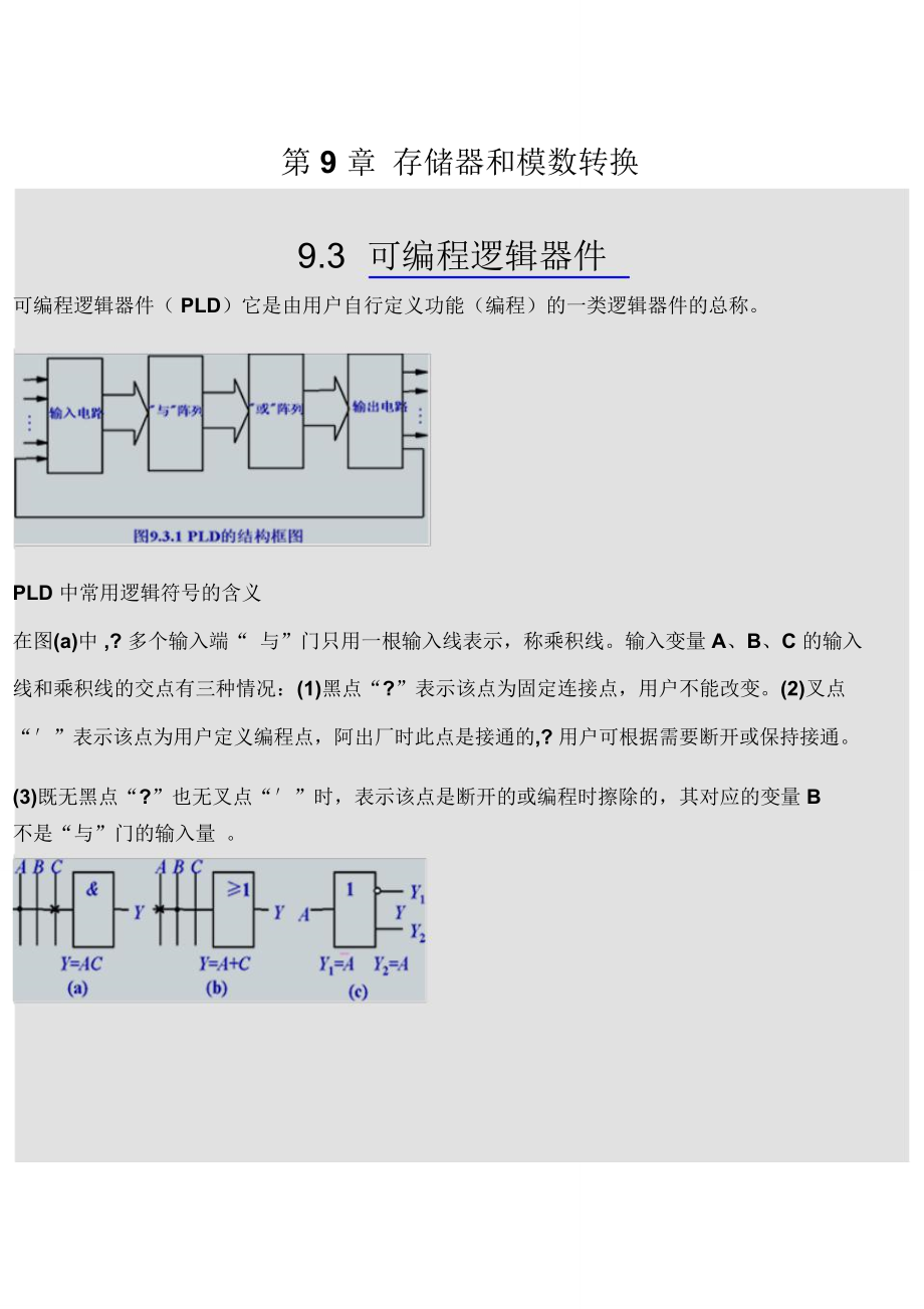 存储器和模数转换.doc_第1页