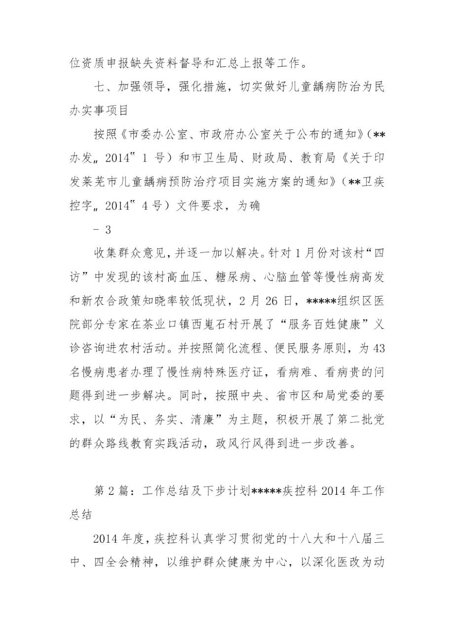 公司工作总结及下步计划.docx_第3页