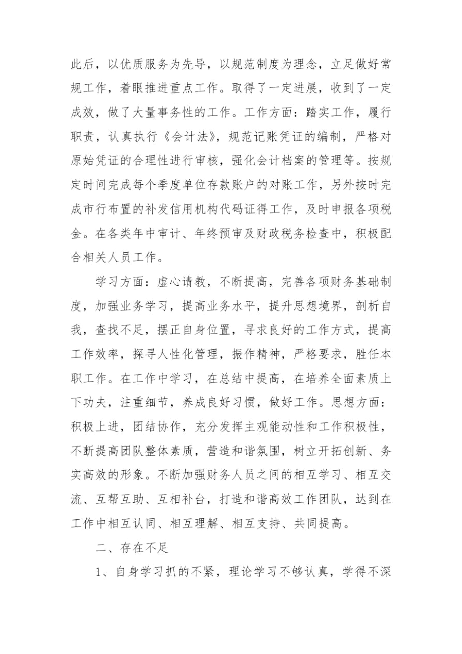 会计个人年终总结报告.docx_第2页