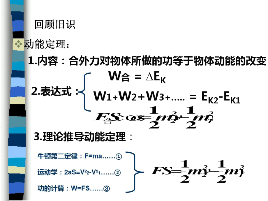 实验验证动能定理.doc_第2页