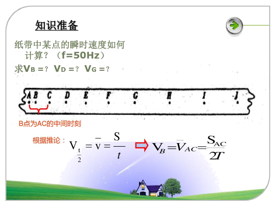 实验验证动能定理.doc_第3页