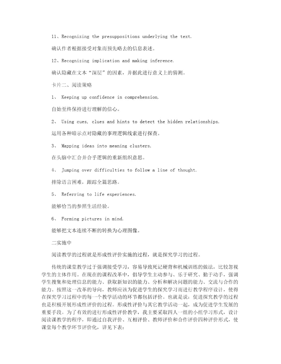 将课堂教学程序评价化.doc_第3页