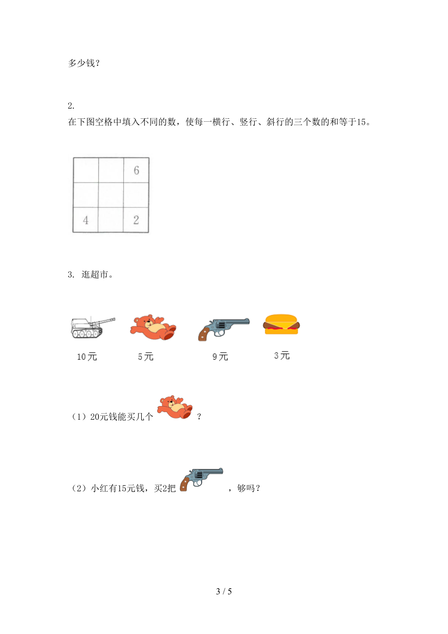 小学二年级数学上学期期末考试基础检测北京版.doc_第3页