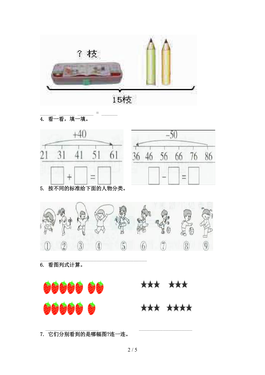 小学一年级数学上册看图列式计算考试巩固专项练习精编西师大.doc_第2页