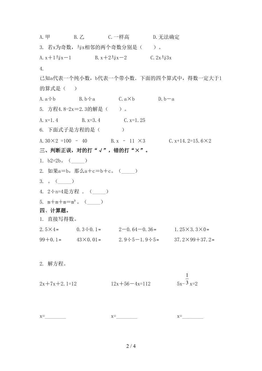 小学五年级数学上学期期中考试提升检测青岛版.doc_第2页