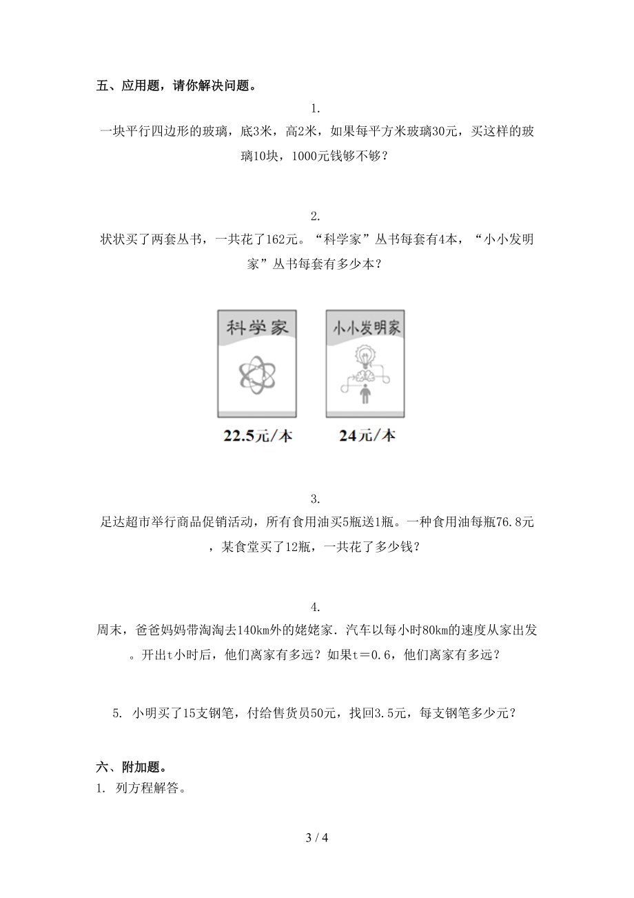 小学五年级数学上学期期中考试提升检测青岛版.doc_第3页