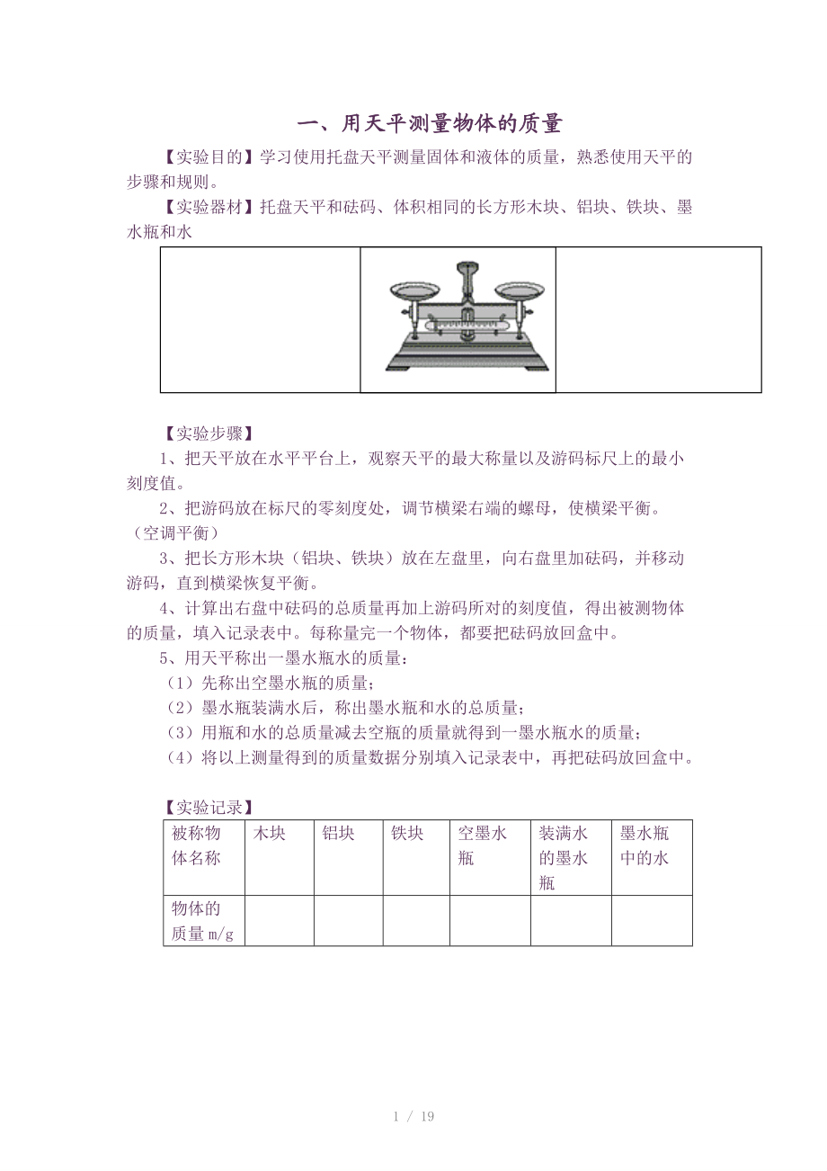 初四物理实验课教案.doc_第1页