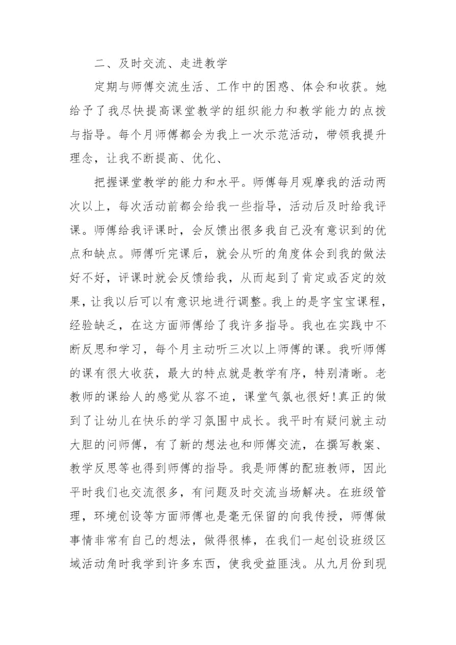 保育员师徒结对计划保育员师徒结对总结三篇.docx_第2页