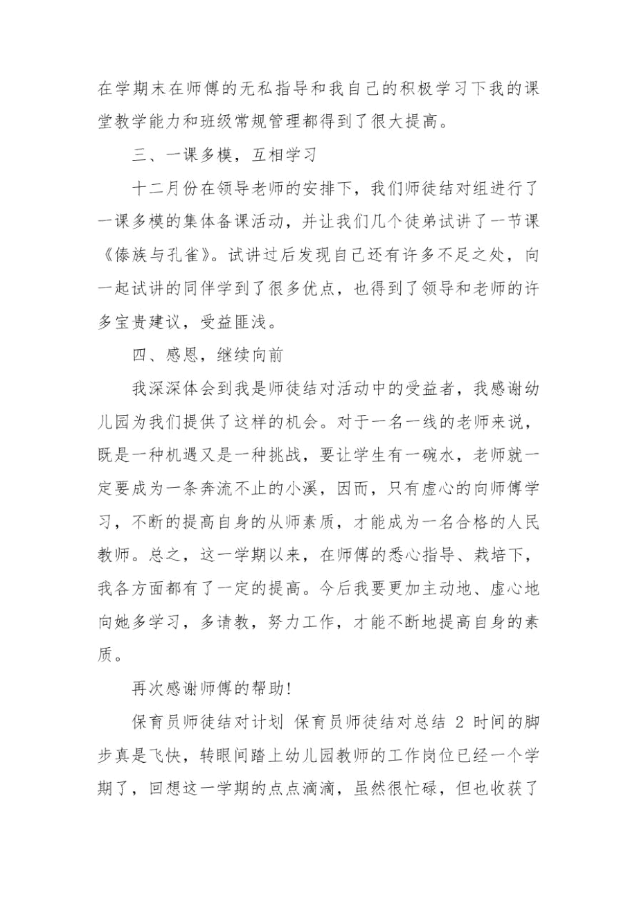 保育员师徒结对计划保育员师徒结对总结三篇.docx_第3页