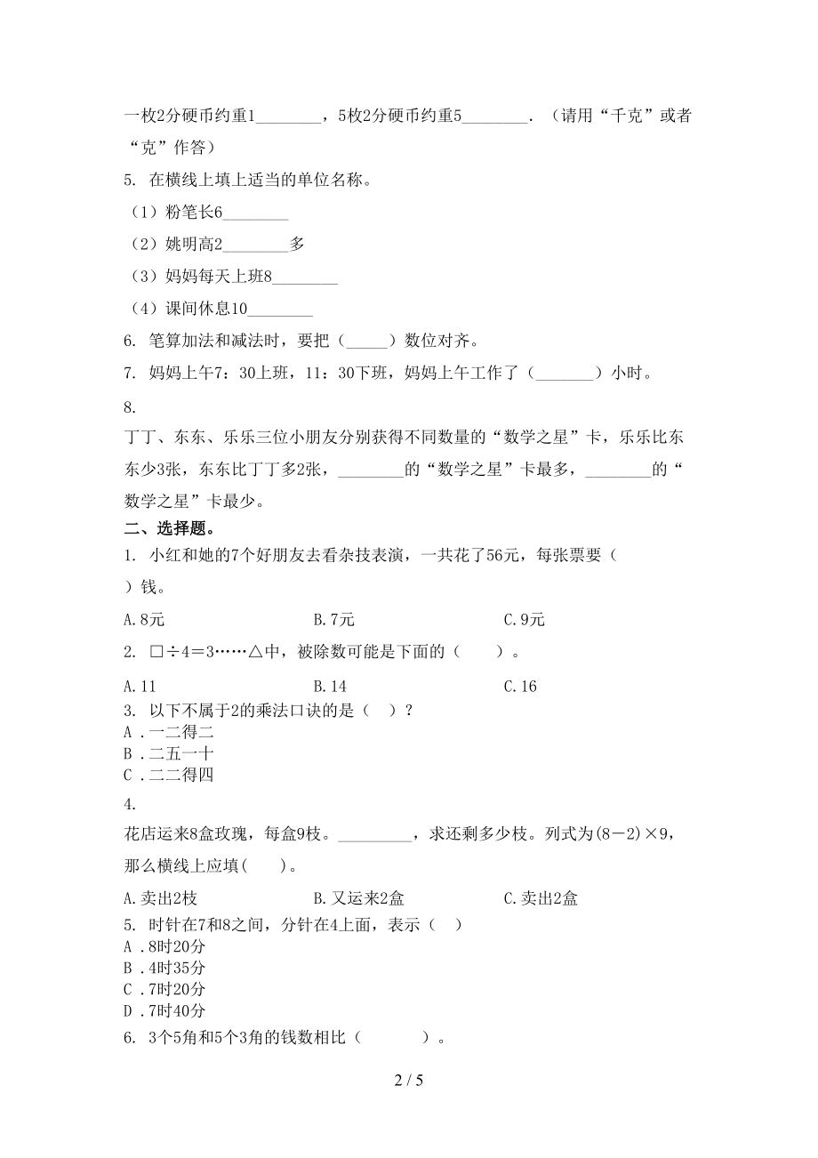 小学二年级数学上册期中考试完整.doc_第2页