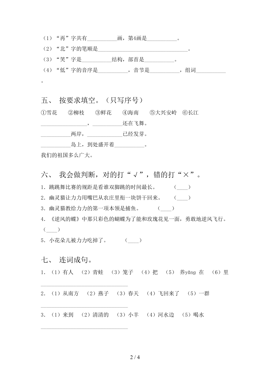 小学一年级语文上学期第二次月考考试提升检测北师大.doc_第2页