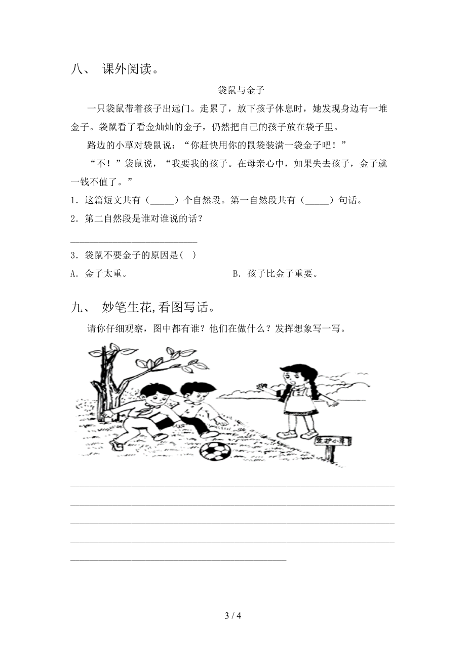 小学一年级语文上学期第二次月考考试提升检测北师大.doc_第3页