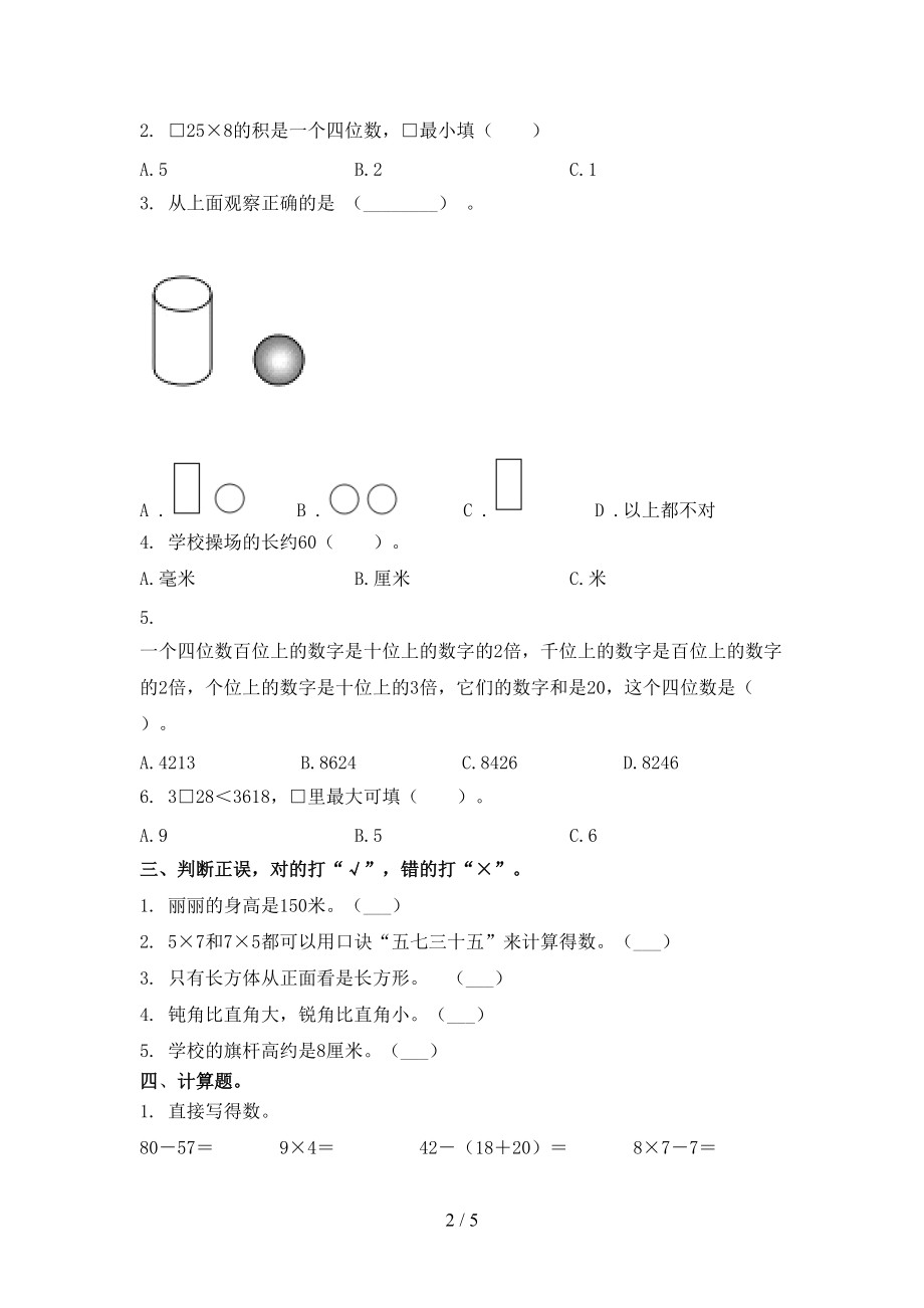 小学二年级数学上学期期末考试（真题）.doc_第2页