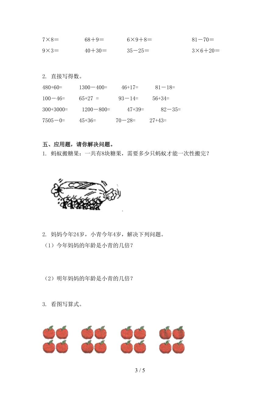 小学二年级数学上学期期末考试（真题）.doc_第3页