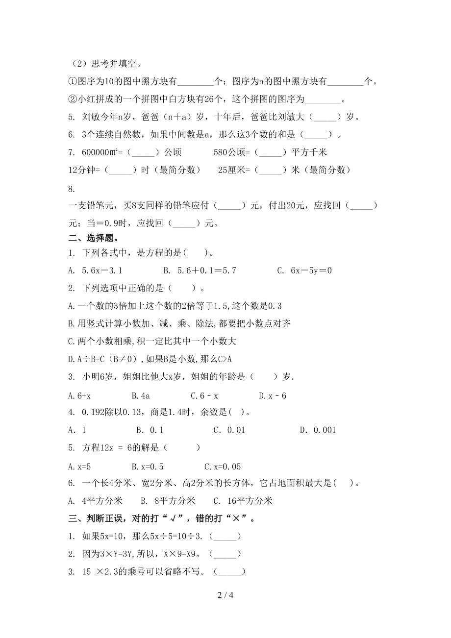 小学五年级数学上学期期末考试表北师大版.doc_第2页