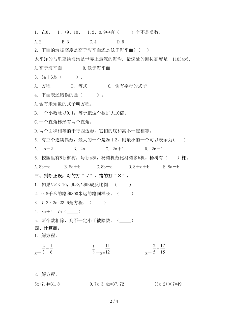 小学五年级数学上册期中考试审定版冀教版.doc_第2页