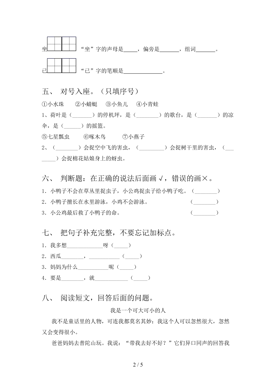 小学一年级语文上学期第二次月考考试基础检测西师大.doc_第2页