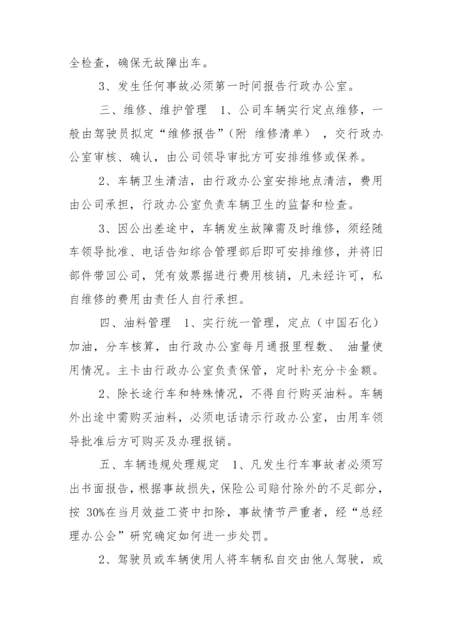 公司车辆管理补充制度.docx_第2页