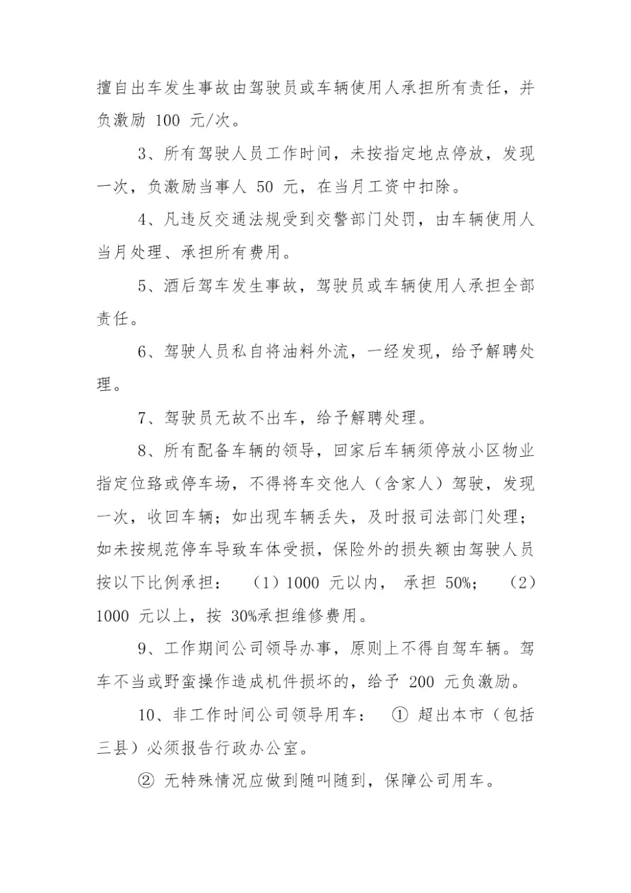 公司车辆管理补充制度.docx_第3页