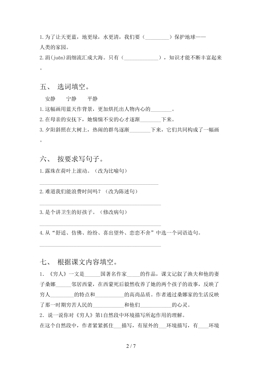 小学六年级语文上学期第二次月考培优补差练习考试冀教版.doc_第2页