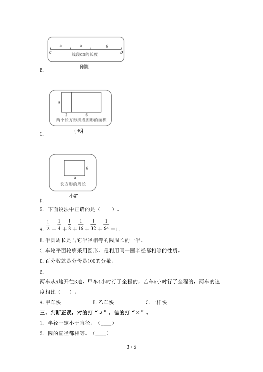 小学六年级上学期数学第二次月考考试全面北师大.doc_第3页