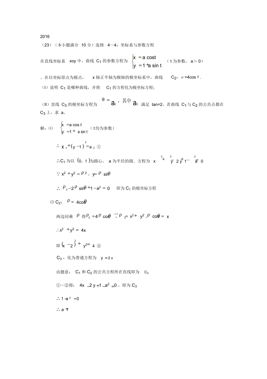 历年极坐标真题练习和答案.docx_第2页