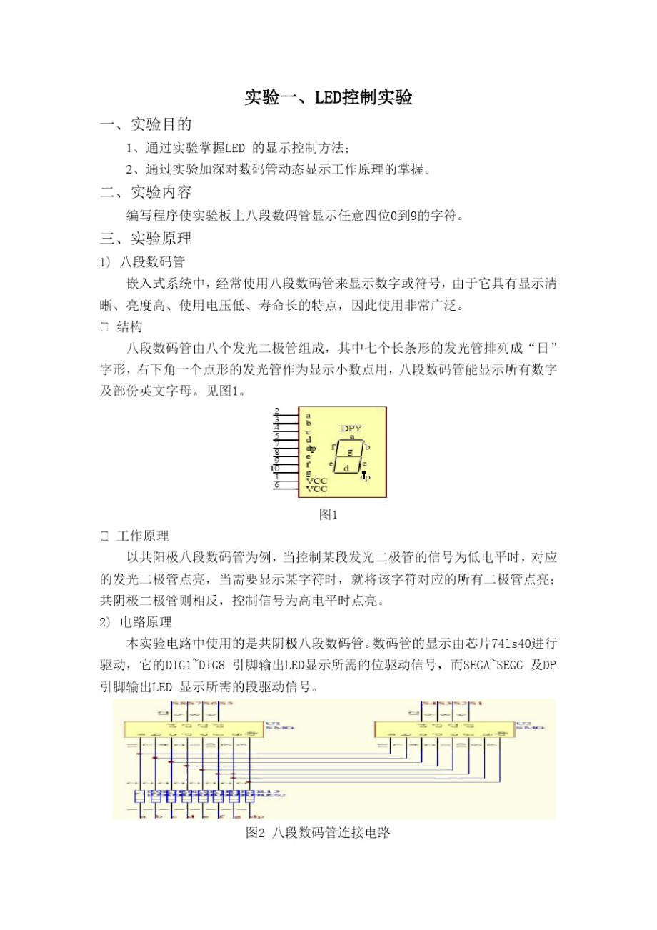 嵌入式的实验报告详解.doc_第2页