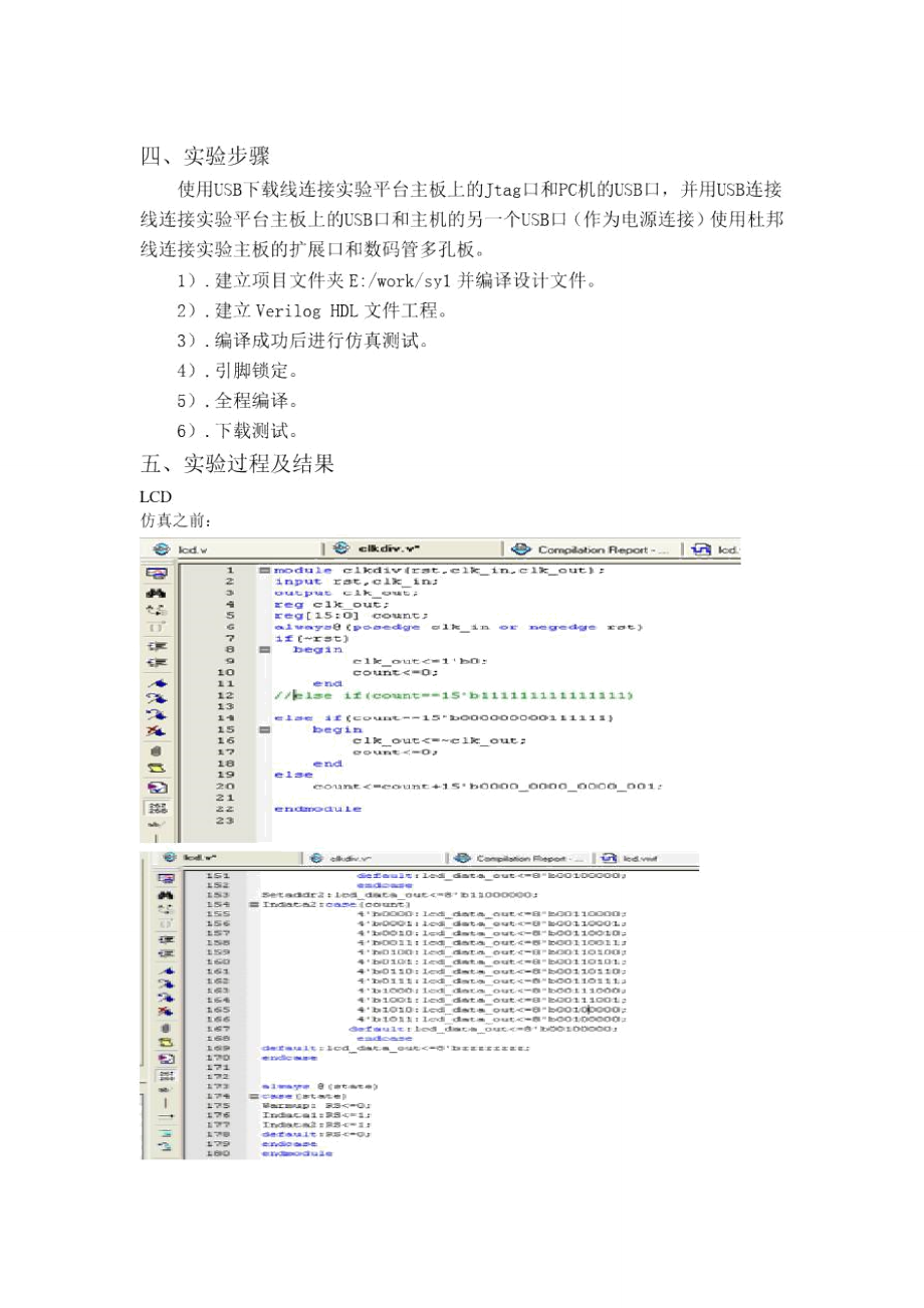 嵌入式的实验报告详解.doc_第3页