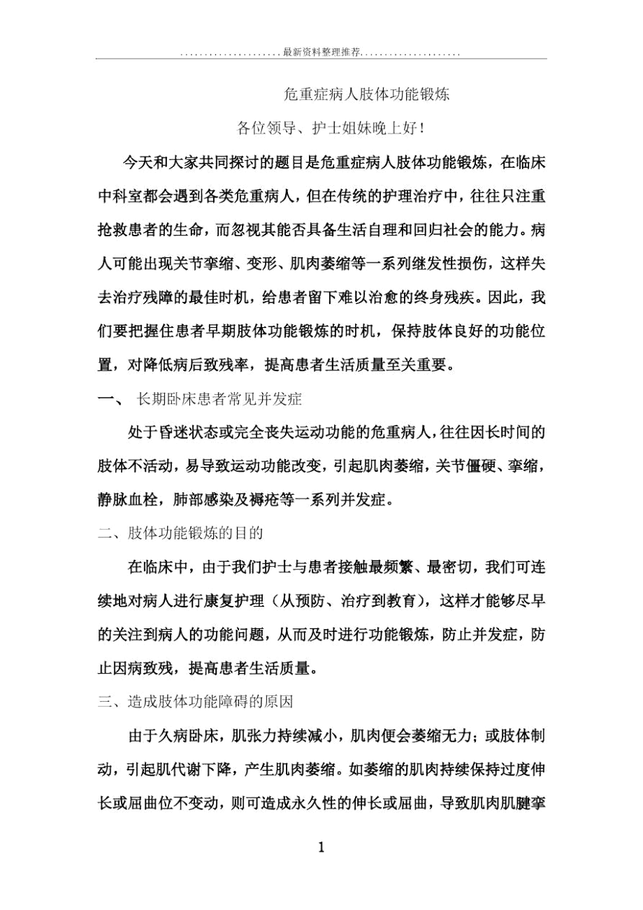 危重症病人肢体功能锻1.docx_第1页