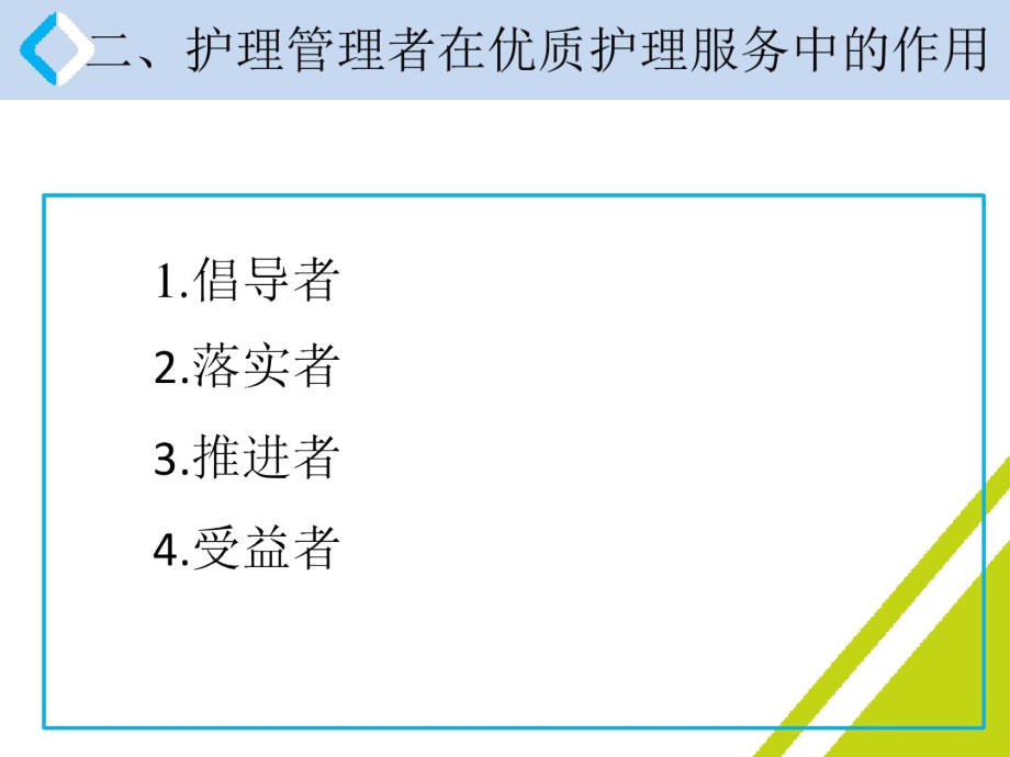 医学资料优质护理服务长效机制探讨.docx_第3页