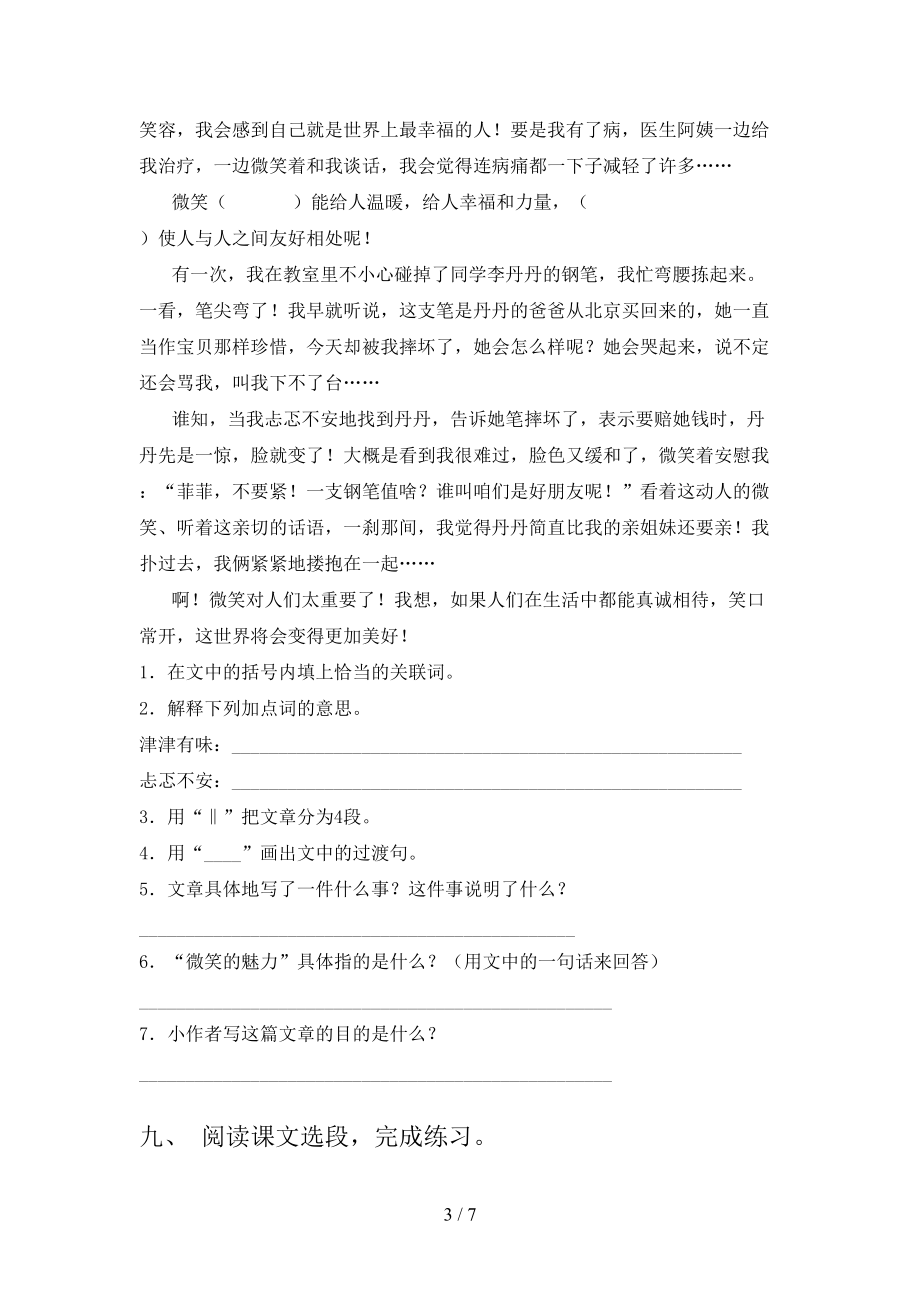 小学五年级语文上学期期末培优补差练习考试浙教版.doc_第3页