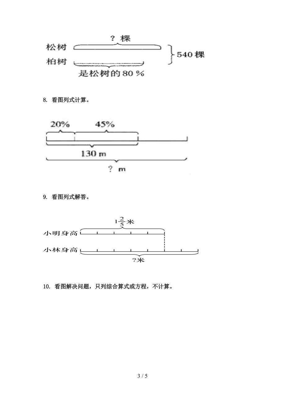 沪教版2021六年级数学上学期专项看图列方程计算课后提升训练精编.doc_第3页