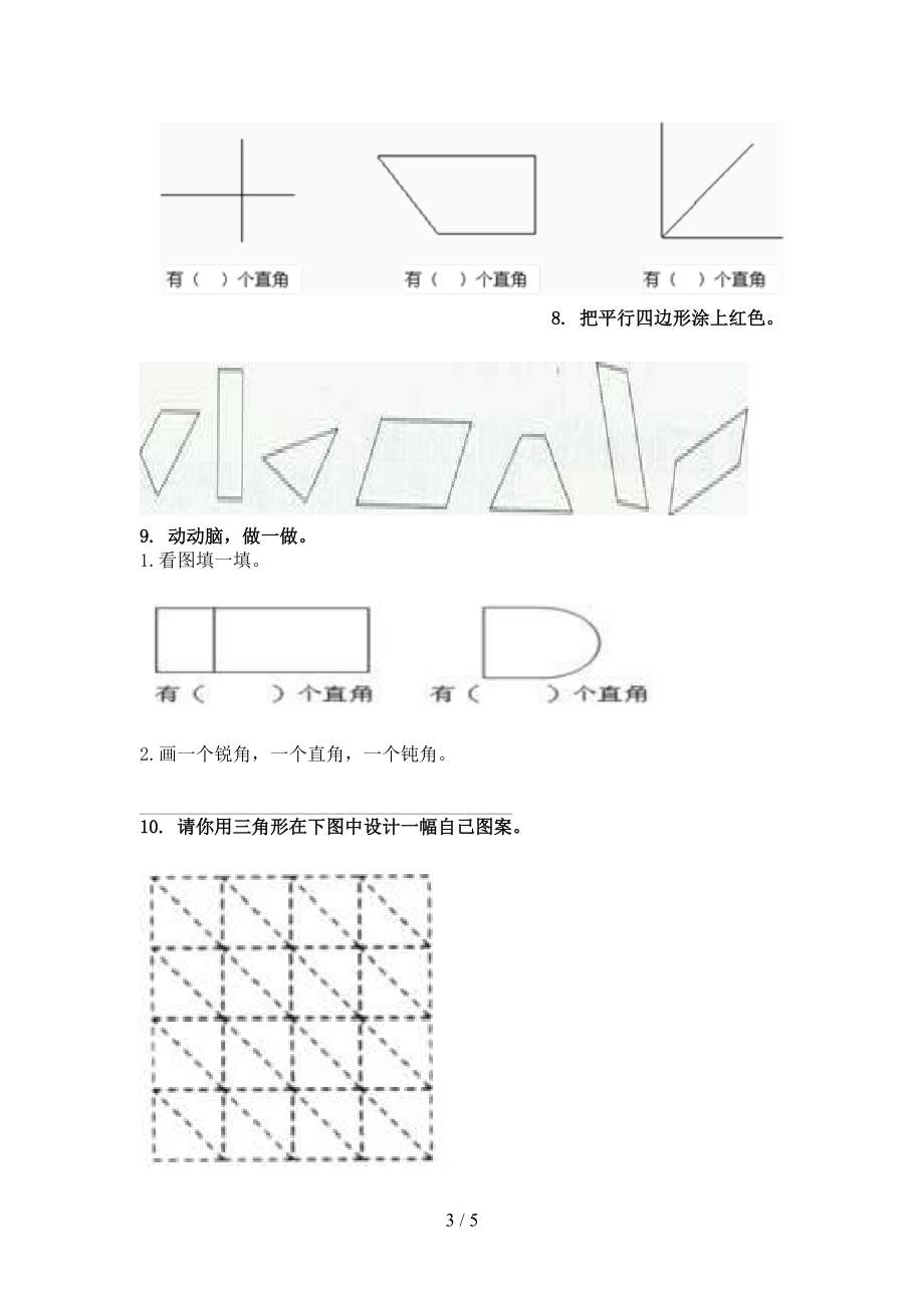 最新二年级数学上册几何图形复习专项针对练习人教版.doc_第3页