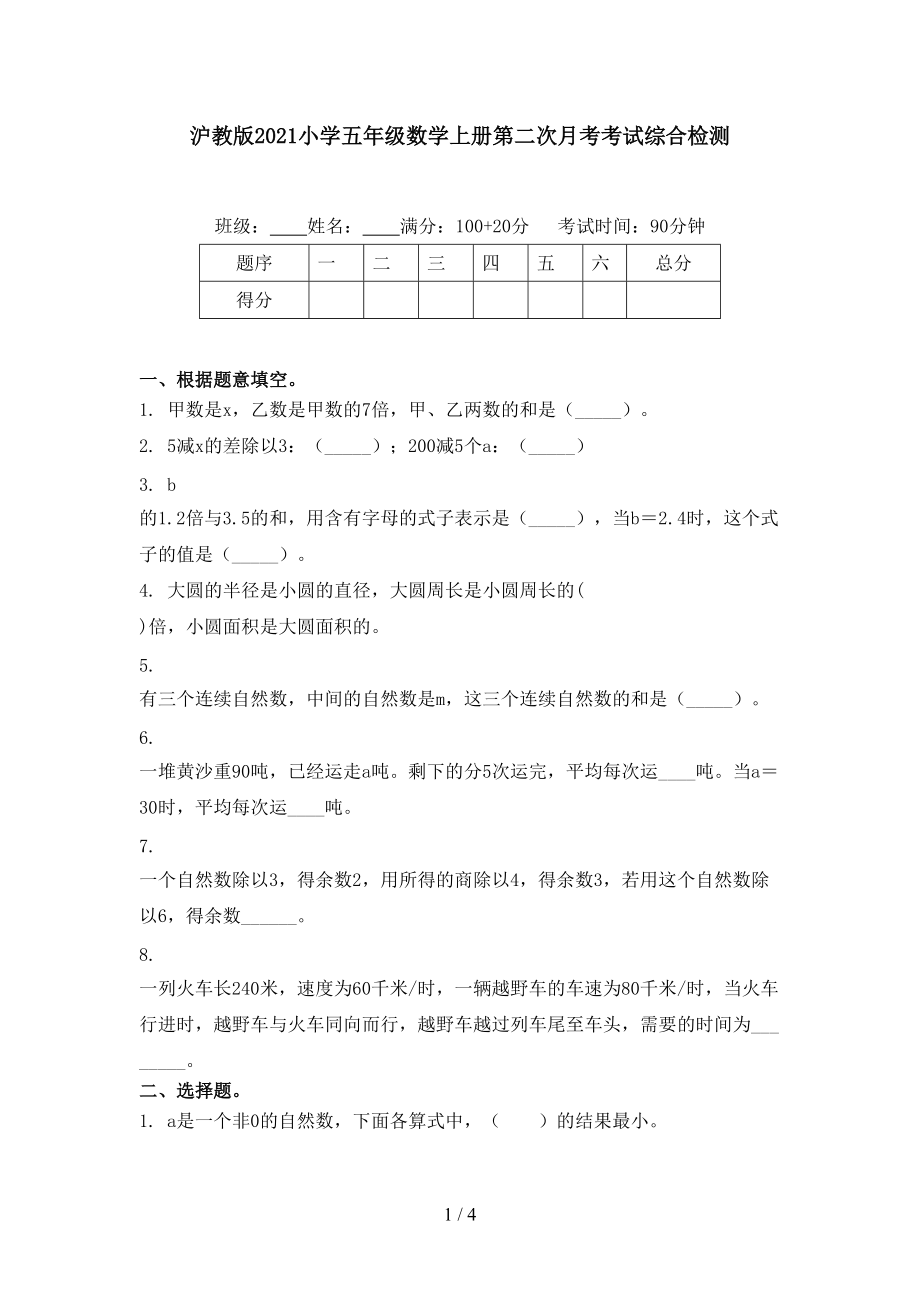 沪教版2021小学五年级数学上册第二次月考考试综合检测.doc_第1页