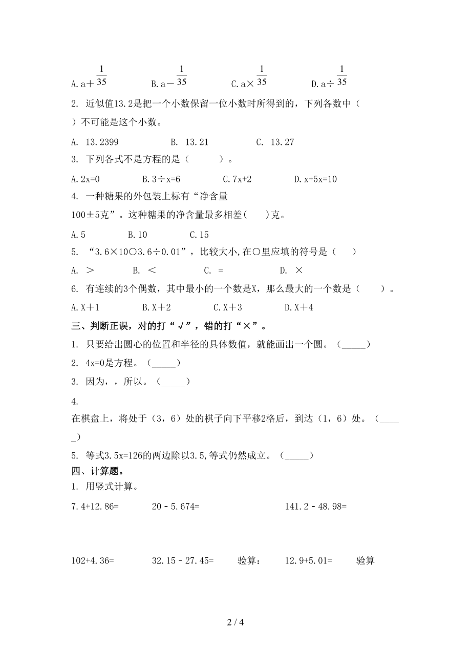 沪教版2021小学五年级数学上册第二次月考考试综合检测.doc_第2页