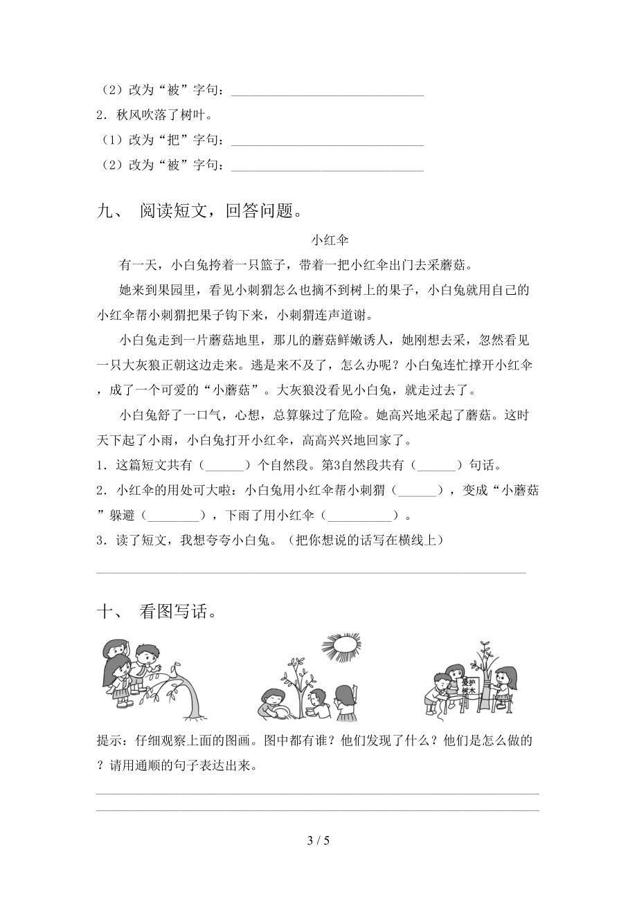 最新二年级语文上学期期中考试北师大版.doc_第3页