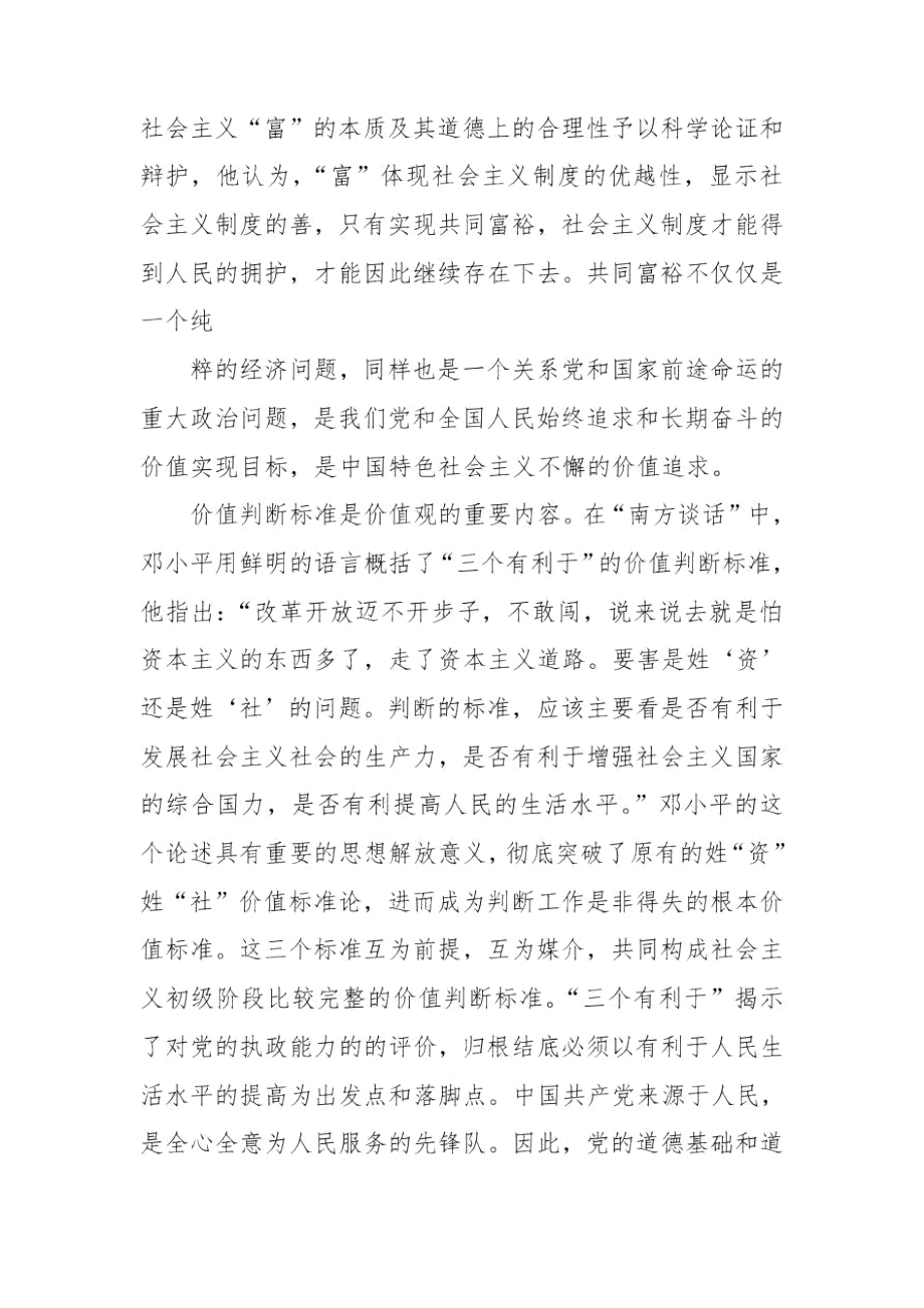 南方谈话伦理学解析[5篇范文].docx_第2页