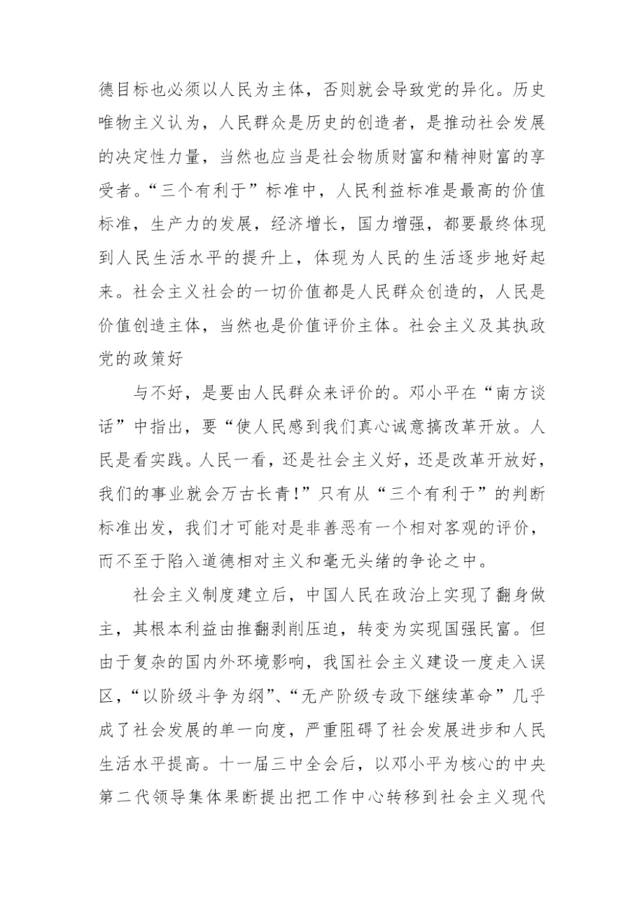 南方谈话伦理学解析[5篇范文].docx_第3页