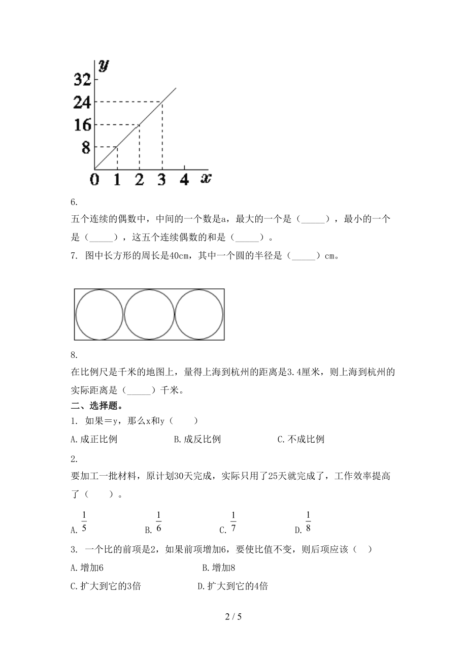 小学六年级数学上册第二次月考考试完整.doc_第2页