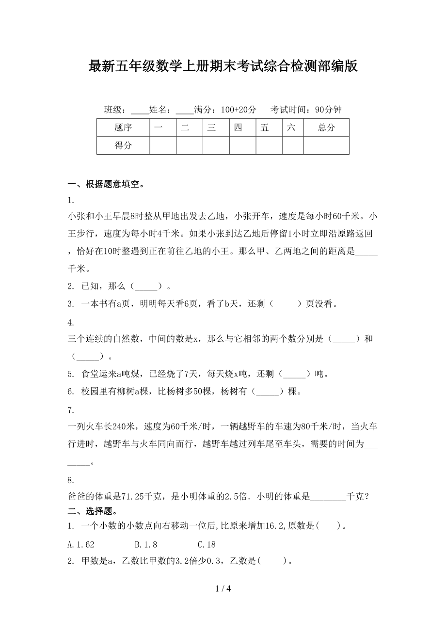 最新五年级数学上册期末考试综合检测部编版.doc_第1页