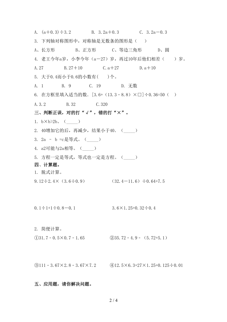 最新五年级数学上册期末考试综合检测部编版.doc_第2页