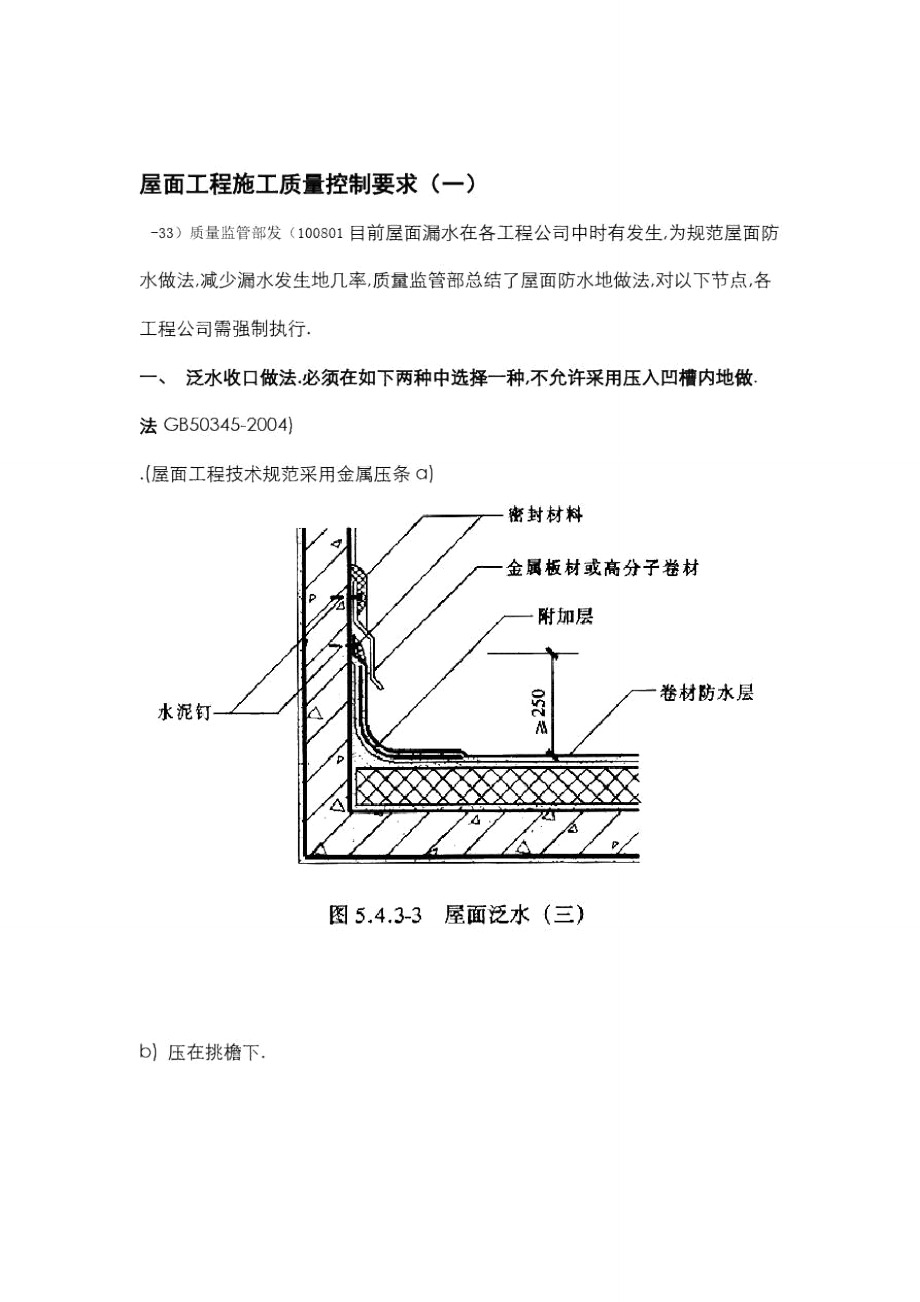 屋面工程项目施工的质量控制要求.doc_第1页