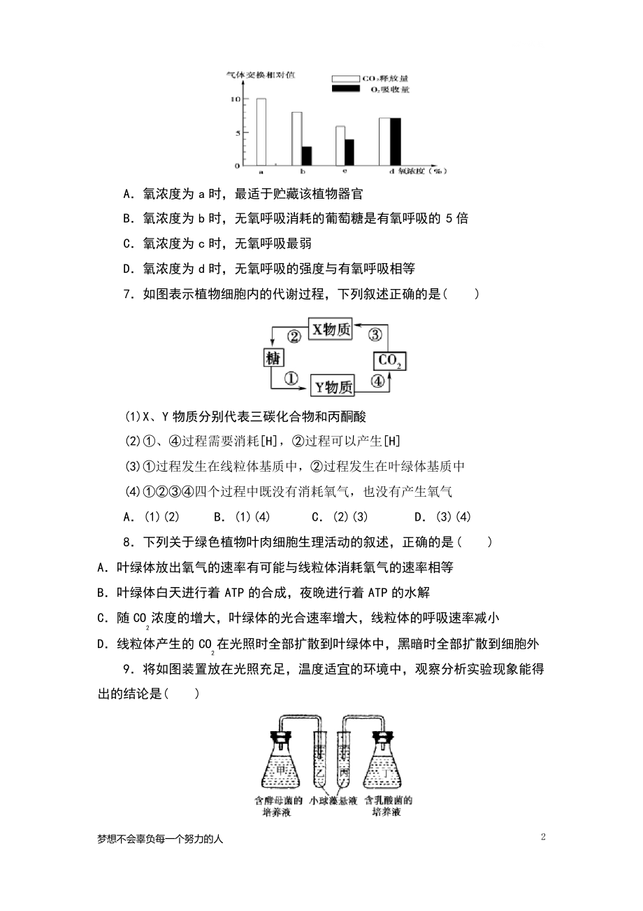 光合作用和呼吸作用测试题.docx_第2页