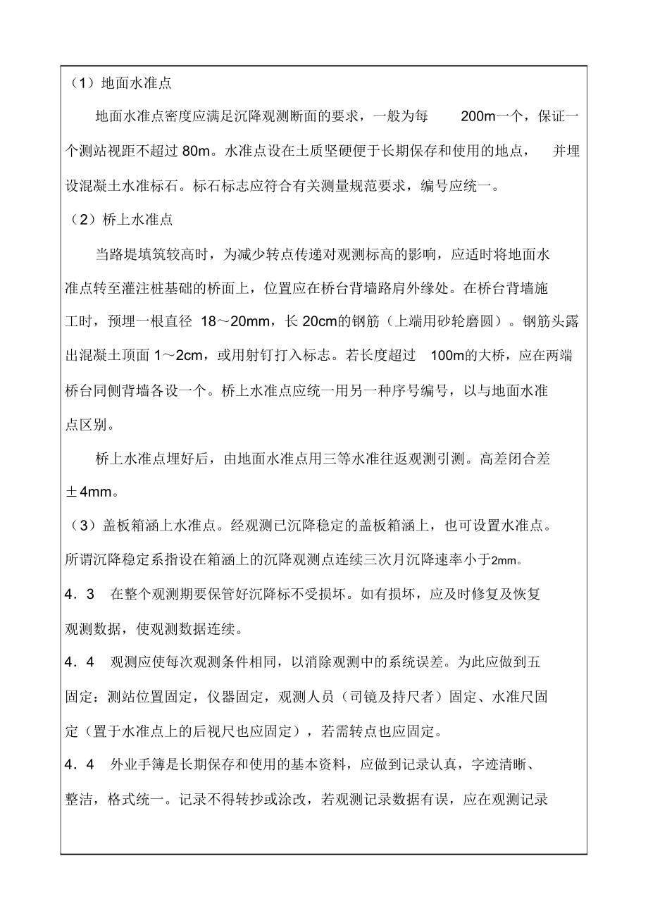 工程建筑施工之路基沉降监测专项方案.doc_第2页