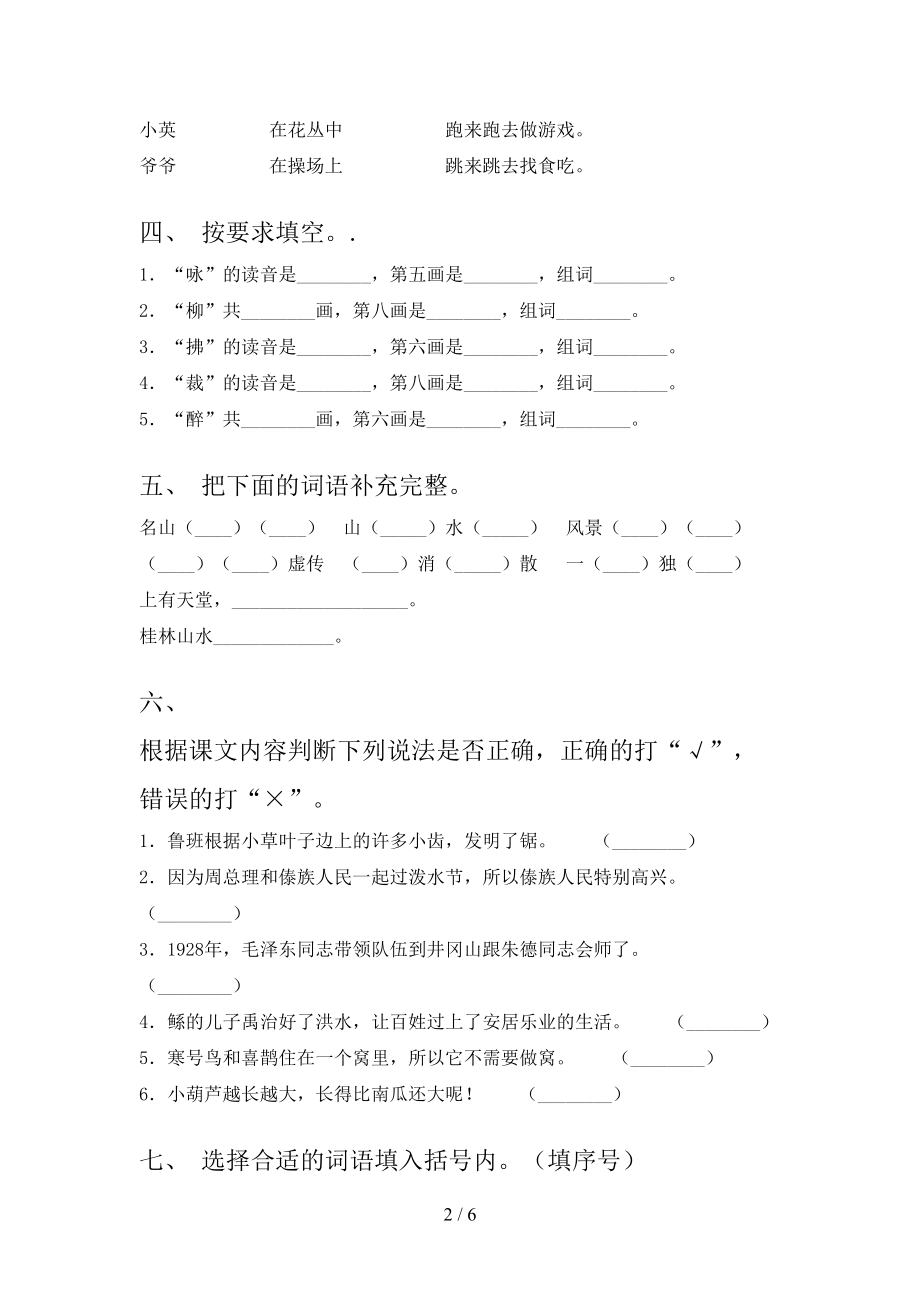 沪教版2021年小学二年级上学期语文第二次月考考试往年真题.doc_第2页