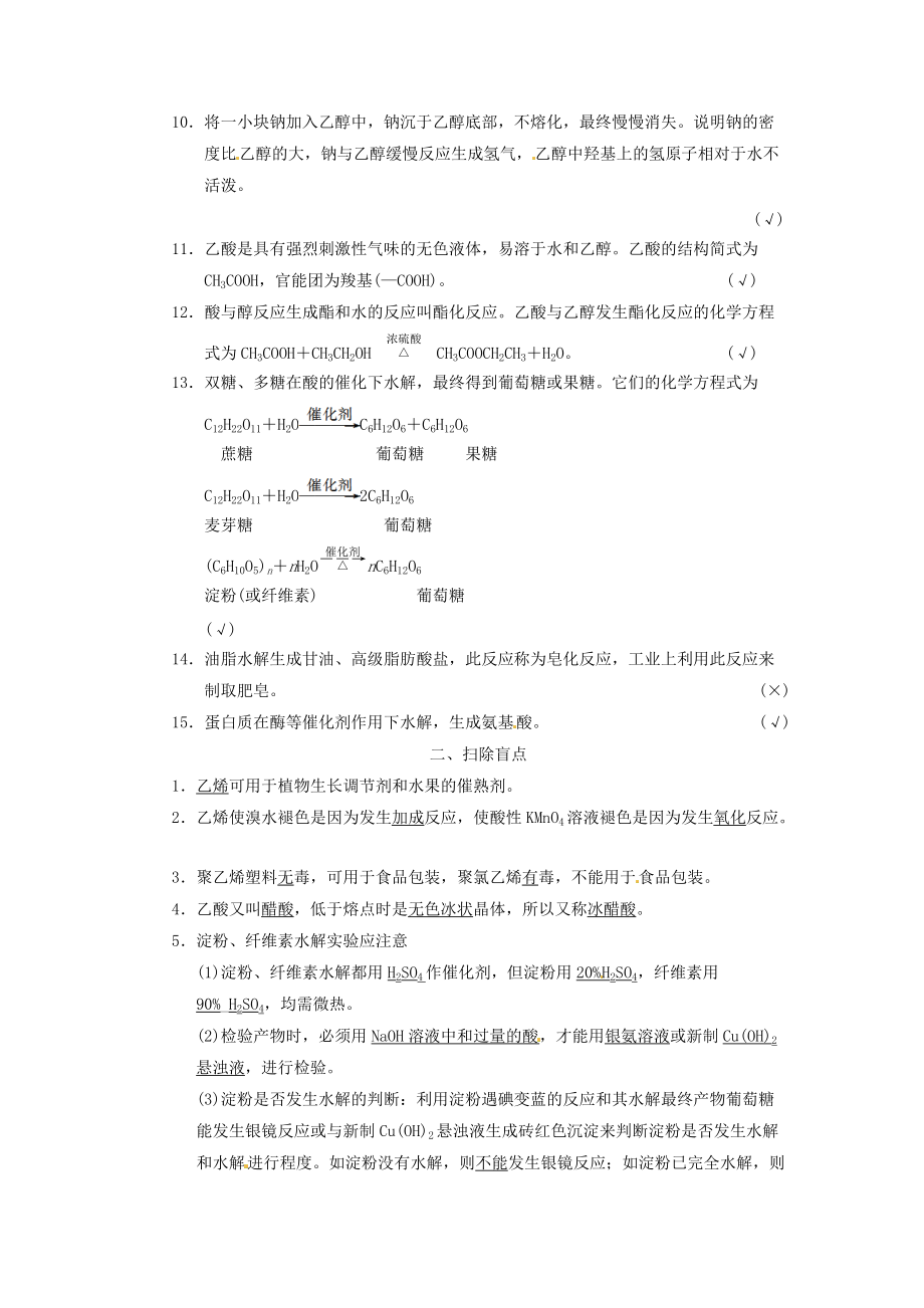 2014届新人教课标Ⅰ高三化学一轮总复习资料word版：第九章 排查落实练十三.doc_第3页