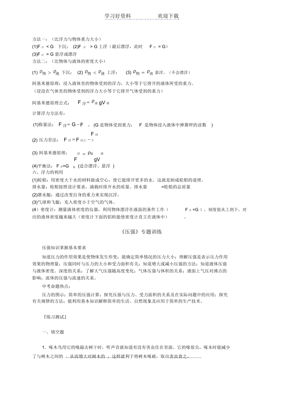 压强、浮力知识点与测试(有答案).docx_第2页